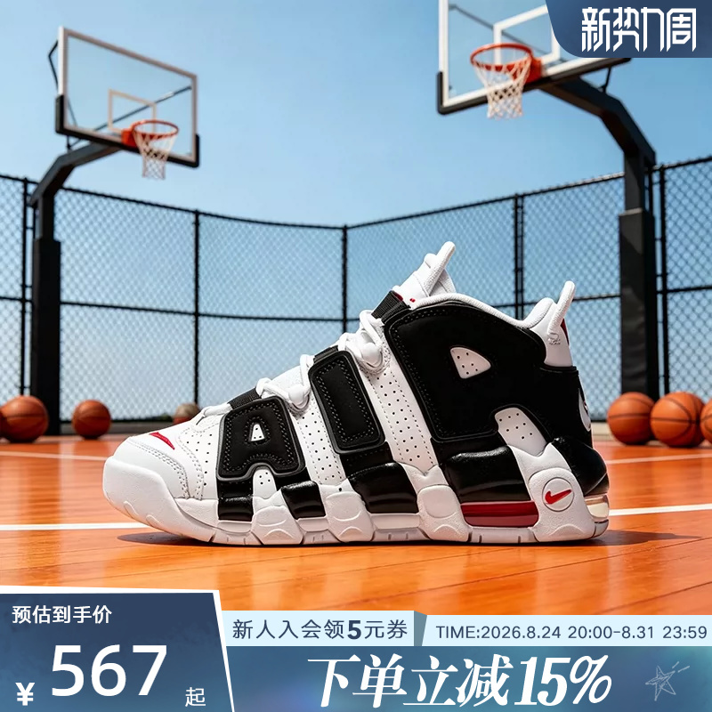 Nike Men's and Women's Shoes, Large Air More Uptempo Black and White Sneakers, Retro Basketball Shoes 415082-105