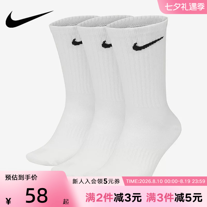 Nike Nike Men's and Women's Socks Three Pairs of Basketball Socks Casual Training Sports Socks Long Socks Short Socks Sx7676-100