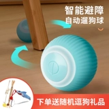 Собачья игрушка мяч самокрипуляции душные электрические дразнящие собаки артефакт интеллектуальный укус