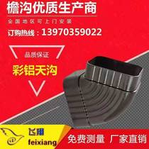 Aluminum alloy square rainwater pipe falling watercolor aluminum gutter eaves ditch rainwater pipe fittings 45 degree positive elbow side bend