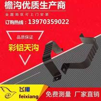 Aluminum alloy finished gutter eaves ditch villa drain pipe downpipe special square rainwater pipe card pipe locator