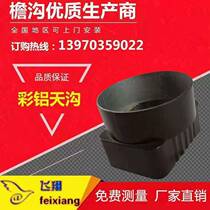 Aluminum alloy rain pipe round to square converter sun room gutter falling water rainwater eaves gutter gutter square to round joint