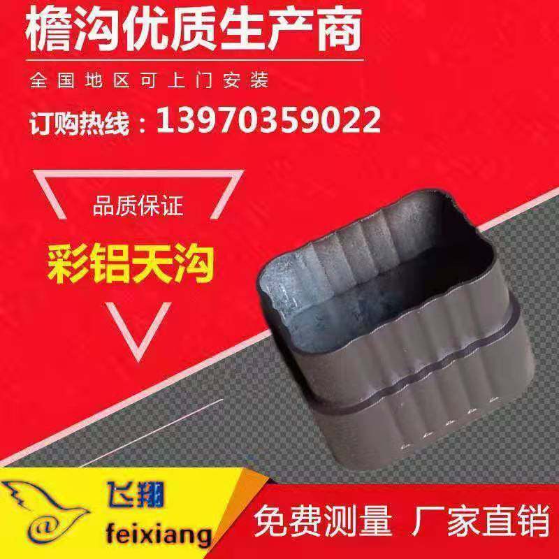 Villa house eaves color aluminum alloy eaves gutter finished gutter profile rain gutter water pipe joint high-quality interface device