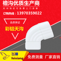 Aluminum alloy square pipe rainwater pipe PVC forward elbow 65 degree drainage device Gutter villa eaves ditch drainage system