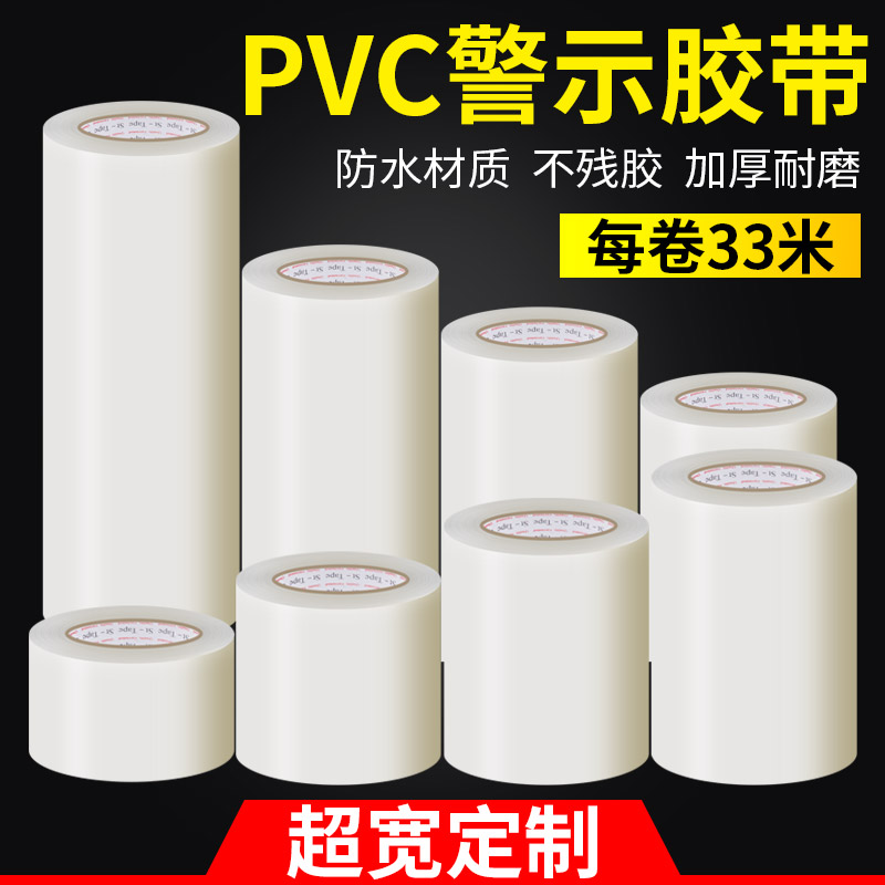 Ultra-wide PVC warning tape zebra crossing landmark sticker ground tape color scribing warning white floor tape