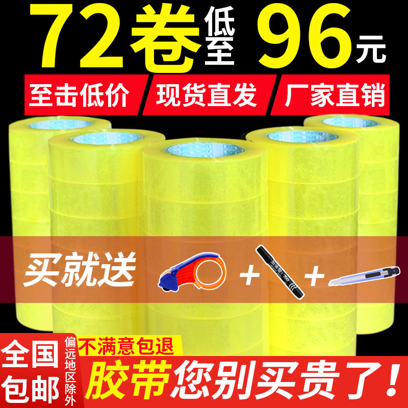 Large roll wide transparent yellow tape 4 5 Express packaging sealing paper strong high adhesion thickness special packaging batch