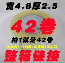 Transparent width 4 8CM thick 2 5CM tape sealing tape sealing tape high adhesive tape beige 5 0 5 5