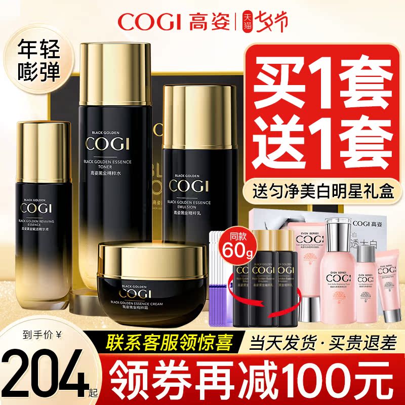 High Pose Flagship Store Official Flagship Official Network High Capital Cosmetics Kit skin-care products Water milk Summer Anti-colostrum