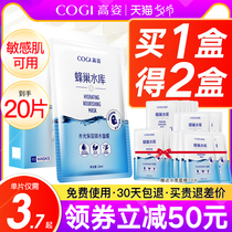 Gaozi Honeycomb reservoir mask Gaozi official flagship store Deep hydration moisturizing hyaluronic acid cheap first aid