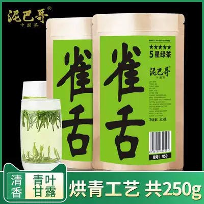 2021 New Tea 5 star sparrow tongue spring tea tea green tea Sichuan bulk buds 250g