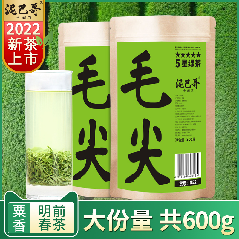 2022 Ming ago New tea 5 stars Mao tip green tea tender bud spring tea 2 bags A total of 600g clay pag