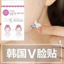 Slim face sticker make-up with invisible female small V face stickup tight to invisible stickup student Thin Makeup Lean and Skinny