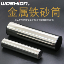 Woshion Watson musical instrument stainless steel metal iron sand barrel sand egg iron sand barrel professional band sand hammer accompaniment