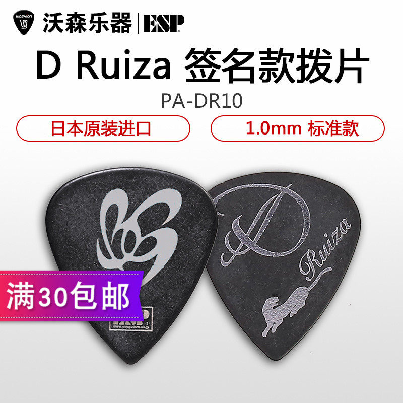 Watson ESP D Ruiza DR10 BK signature electric wooden guitar pick folk bass bass spring piece