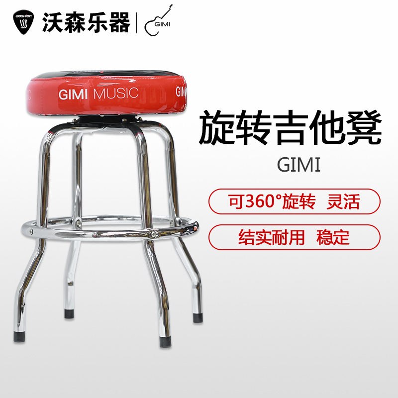 GIMI Bench Bar Stool Single Guitar Bench Guitar Can Swivel Stool bar stool with stool-Taobao