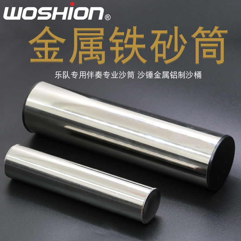 Woshion Watson instrument Stainless steel metal iron sand tube sand egg iron sand tube barrel Professional band sand hammer accompaniment