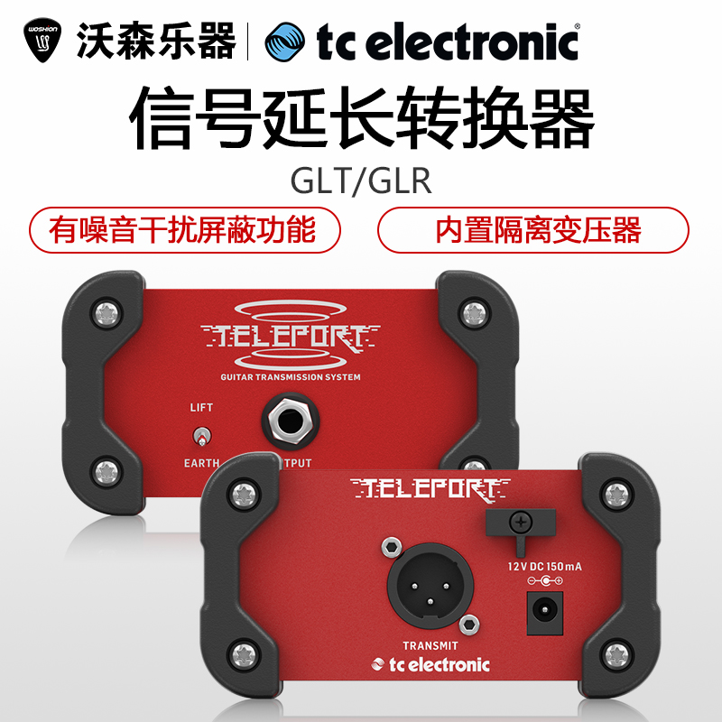 TC electronic Teleport GLT GLR unbalanced signal converter to compensate for wire sound quality
