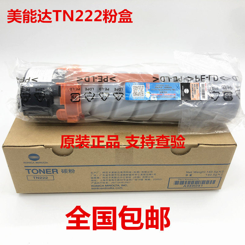 Minolta TN222 powder box TN222H bizhub266 306F 266F ink cartridge toner