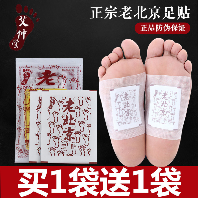 Sanvotian authentic old Beijing foot stickers Ai leaf wormwood promotes sleep foot stickers Health and relieves fatigue foot stickers