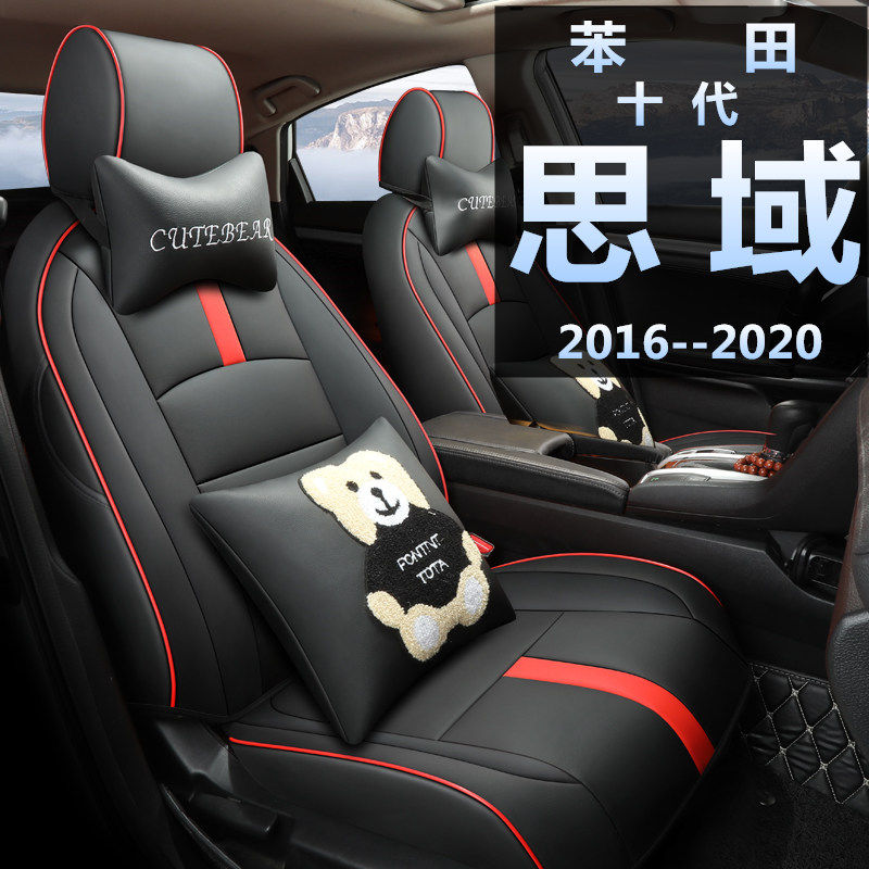 Suitable for Honda Civic 10th generation car seat cushion 10th generation 2019 model 16 special all-inclusive? Seat cushion leather seat cover