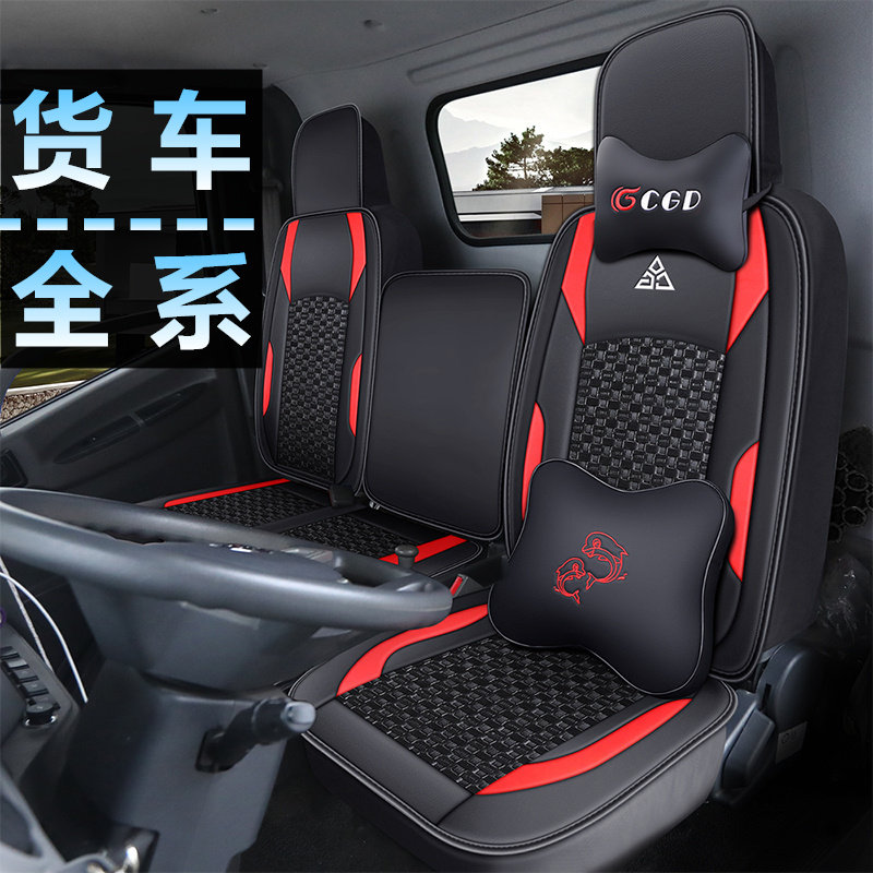 JAC Junling V6V5H330E3 Shuailing Q6Q3 Kangling H3X5 car seat cushion truck? Seat cushion leather seat cover