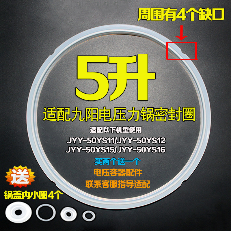 Suitable for Joyoung electronic pressure cooker sealing ring JYY-50YS11 12 15 16 pressure cooker lid silicone ring