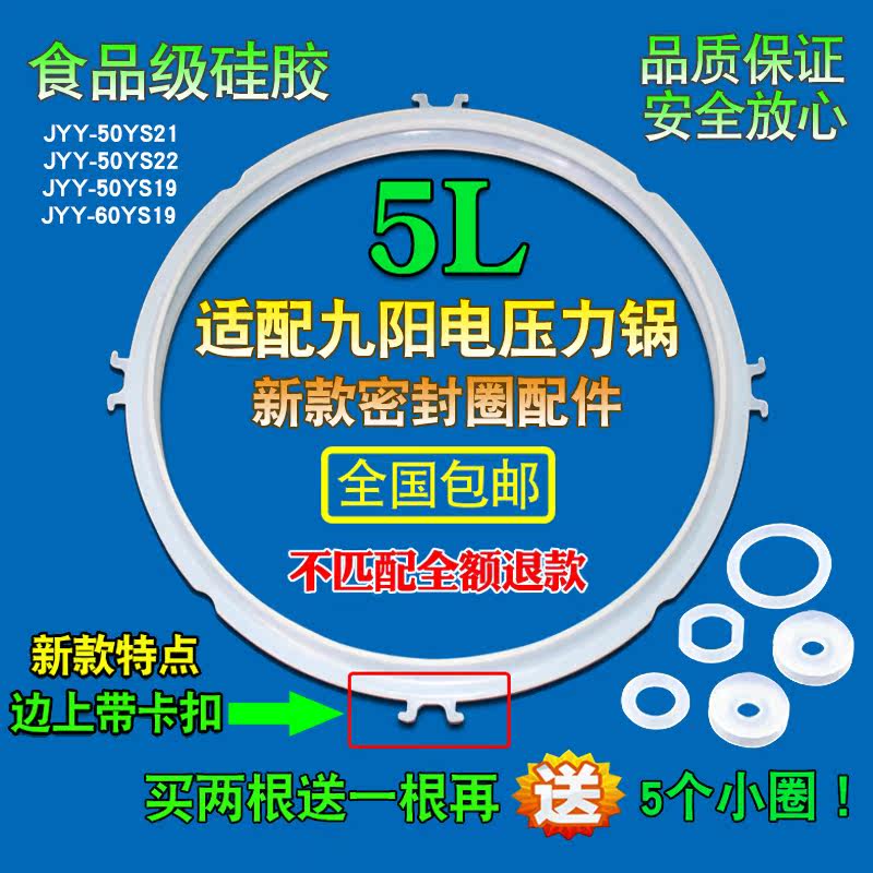Suitable for Joyoung electronic pressure cooker JYY-50YS2150YS2260YS1950YS19 original seal gasket