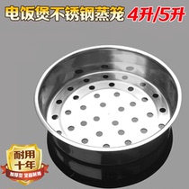 Rice cooker 4L stainless steam drawer electric rice cooker Steam Cage Accessories Apply Jiuyang JYF-40FS06 Pan Liner Steamer