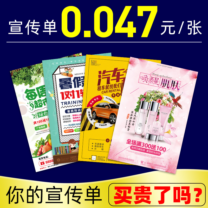 Flyer printing double-sided advertising dm single small batch color page flyer custom printing free design album poster