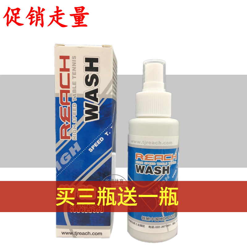 Germany Ruichi-REACH table tennis racket set rubber cleaning agent cleaning agent maintenance tackifier