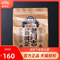 Old Comrade Puer tea cooked tea loose tea paper bag 2018 500g Yunnan Zou Bingliang Bay