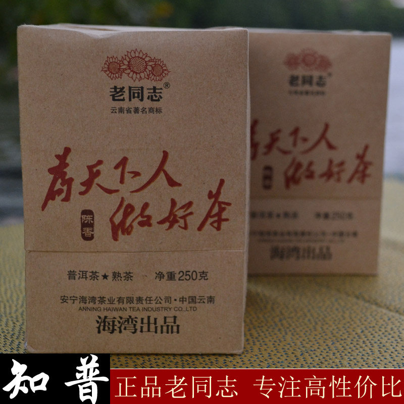 Old comrade Pu'er tea cooked tea Make tea for the world 2016 Chen Xiang cooked tea loose tea