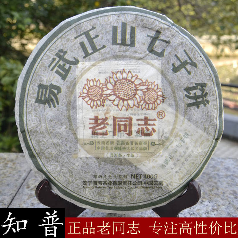 Old comrade Pu'er tea raw tea 2013 Yi Wu Zhengshan Qizi cake tea 131 batches of trees old tree tea green