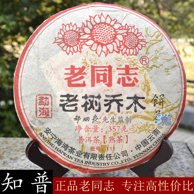 Old Comrades Pu-erh Tea Cooked Tea Old Tree Jo Mu Eng Hai Seven Subpie Tea Bay Tea Industry 357 gr Pie