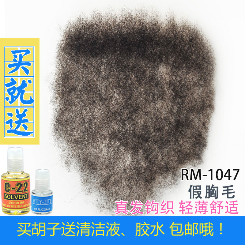Real hair fake chest hair male invisible paste skin handmade charm male doll body hair cool male