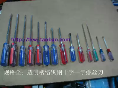 Transparent handle screwdriver SCREWDRIVER Luo batch 3 5 6 8MM one-word cross 3 inch 4 inch 6 inch 8 inch color strip batch