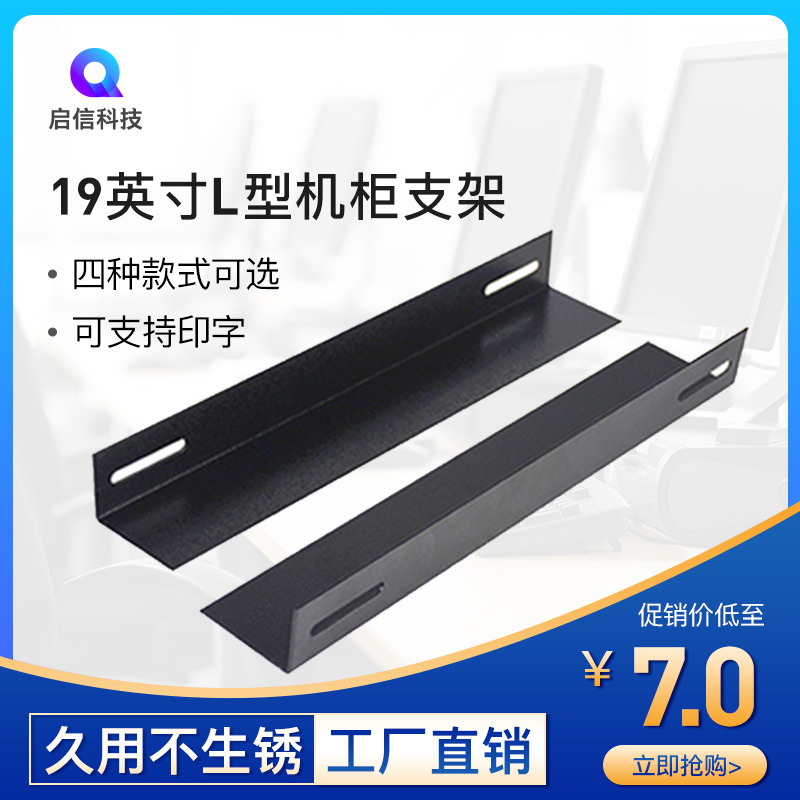 Cabinet L-shaped bracket guide rail cabinet bracket server rack generation tray 19 inch customizable cabinet support bar