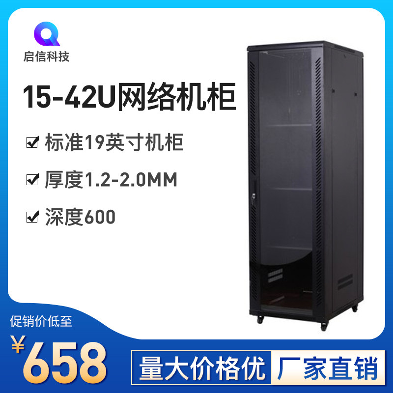 Internet enclosure server cabinet 15U-42U enclosure 600 depth enclosure 19 inch