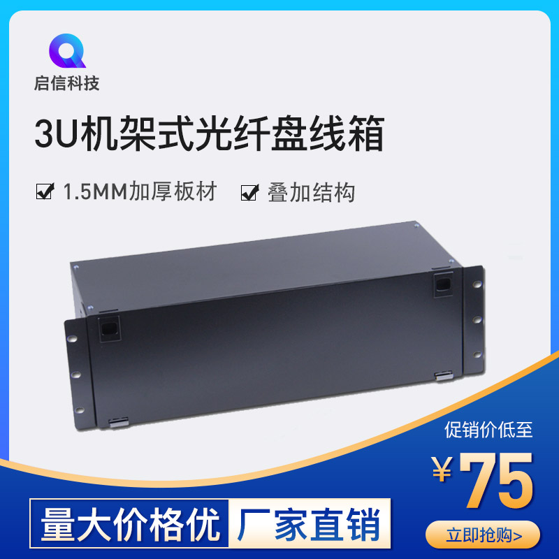 Optical fiber reel box 3U fiber storage box Rack-mounted fiber optic cable storage unit Thickened fiber optic winding rack