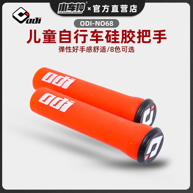 ODI Child Balance Car Silicone Gel to cover 22MM sliding walkway car retrofit shockproof relieve hand pressure waterproof anti-slip-Taobao