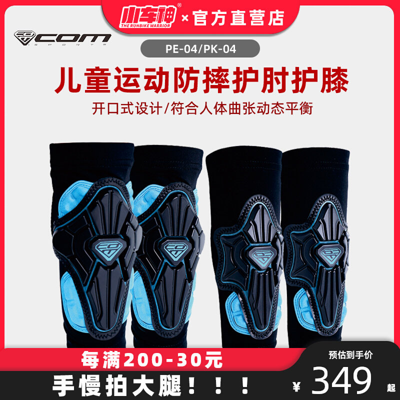COM Children's Sports Knee Prevention Step Bicycle Shelf Balance Slide Safe elbow Set Breakthrough