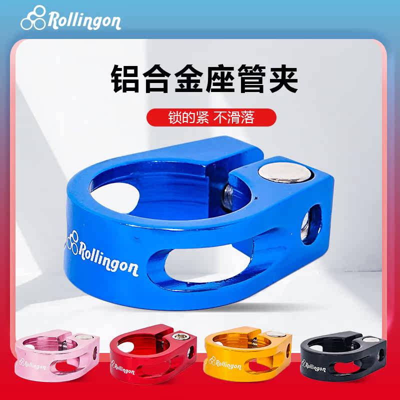 Rollingon children's balance car aluminum alloy seat tube clip S car K car seat cushion rod clip PAPA carbon car seat cushion seat clip