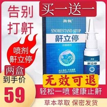 Xin Cizitang Park Bujisen anti-snoring spray Phuket Sen anti-snoring anti-snoring anti-snoring stickers Snoring stand stop snoring Ning