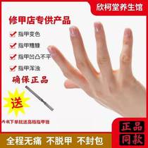 Yirenkang herbal antibacterial liquid 6 days to nail fungus special liquid antibacterial manicure knife Bright nail antibacterial liquid