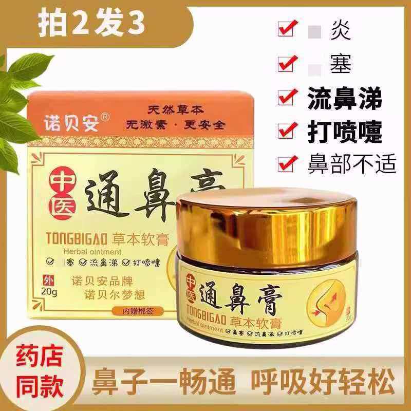 Authentic Miao Family Nasal Ointment for Sneezing, Runny Nose, and Nasal Congestion Relief