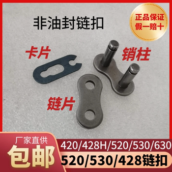 Motorcycle 428h520/530 snap oil seal chain