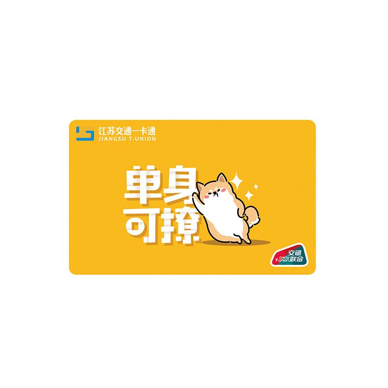 (New Year's Eve) Jiangsu Traffic One Cartoon (Suzhou) - Copyright Card