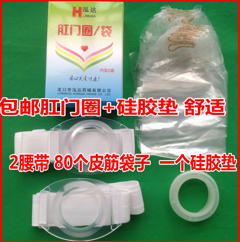 硅胶肛门圈皮筋造口袋配硅胶肛门垫泓达一次性人造造瘘袋