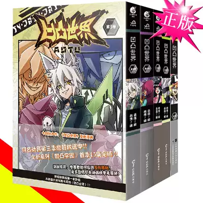 赠参赛证 正版预售凹凸世界漫画书1 2 3 4 全套4册天闻角川凹凸世界漫画aotu World热血少年单行本同人的动漫科幻青春漫画书籍