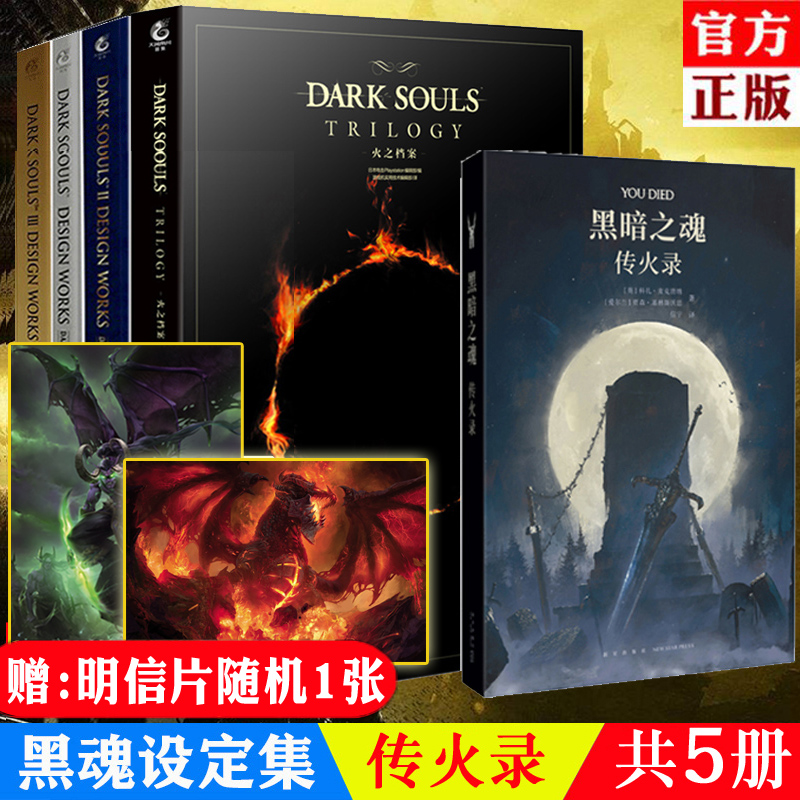 Dark Soul Setting Episode full set of 5 copies of the original Trilogy 1 2 3 Fire s Archives of Fire Fiction Official Art Book Collection Of Fire Journey Game Perimeter Model Mansion Steam Black Soul